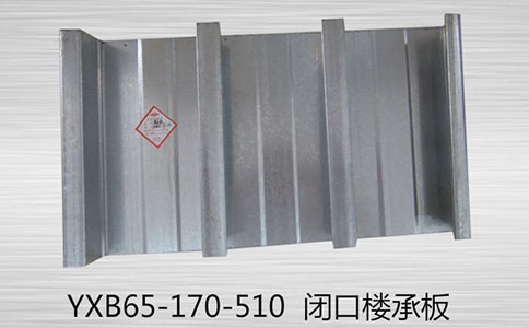 樓承板的特點(diǎn)你都知道嗎？