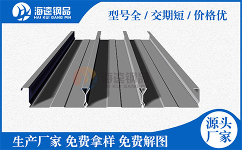 開口樓承板報價需要注意哪些方面？